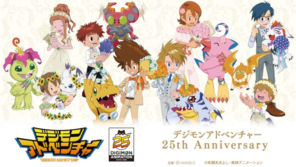 Celebrazione del 25° Anniversario di Digimon Adventure