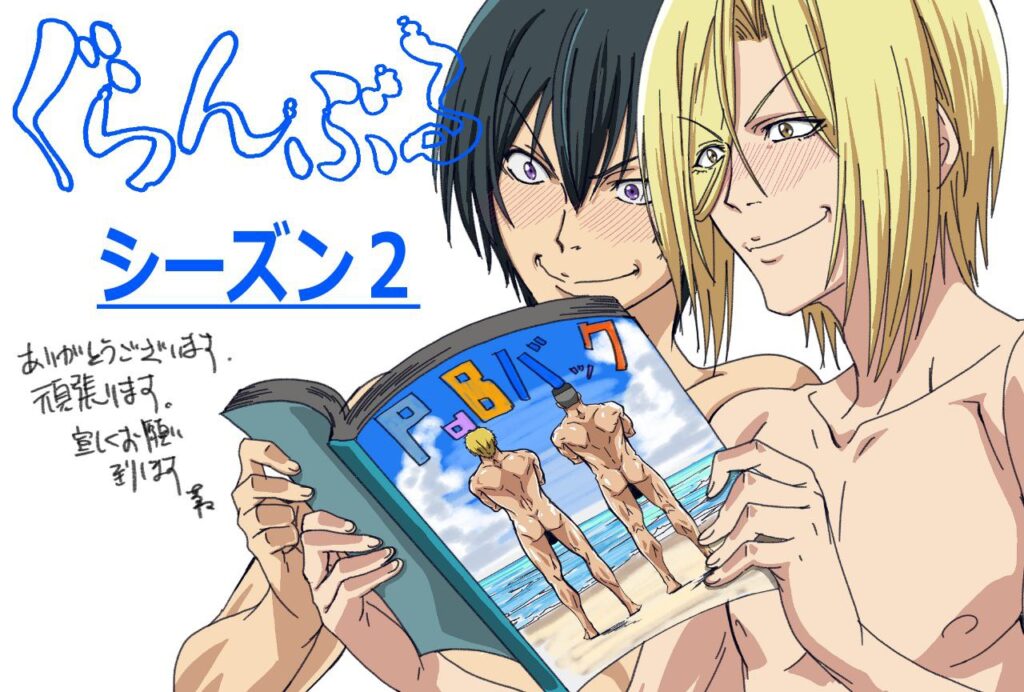 Grand Blue