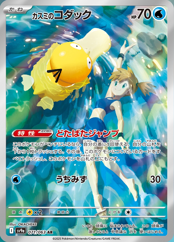 Mistys Psyduck